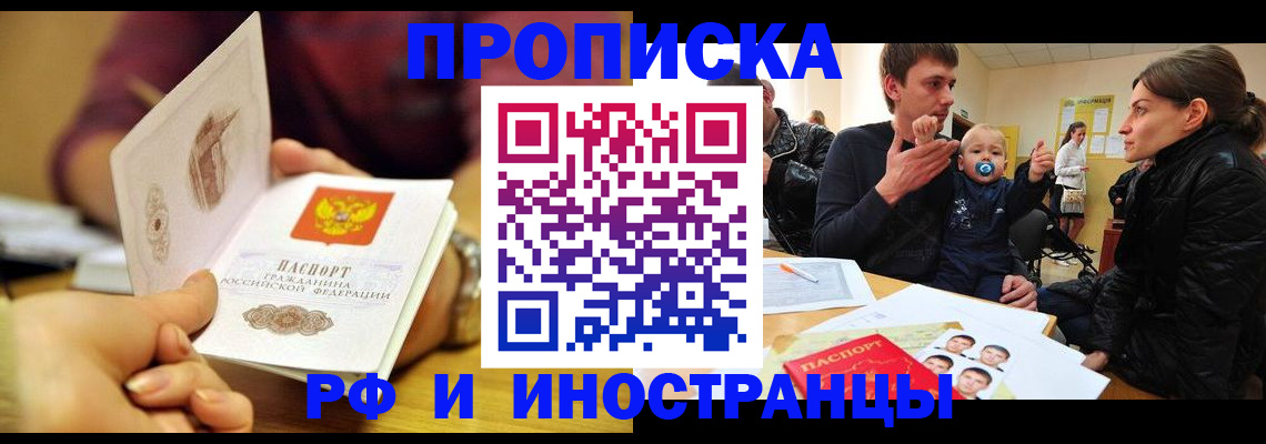 прописка ребенка в Новосибирске