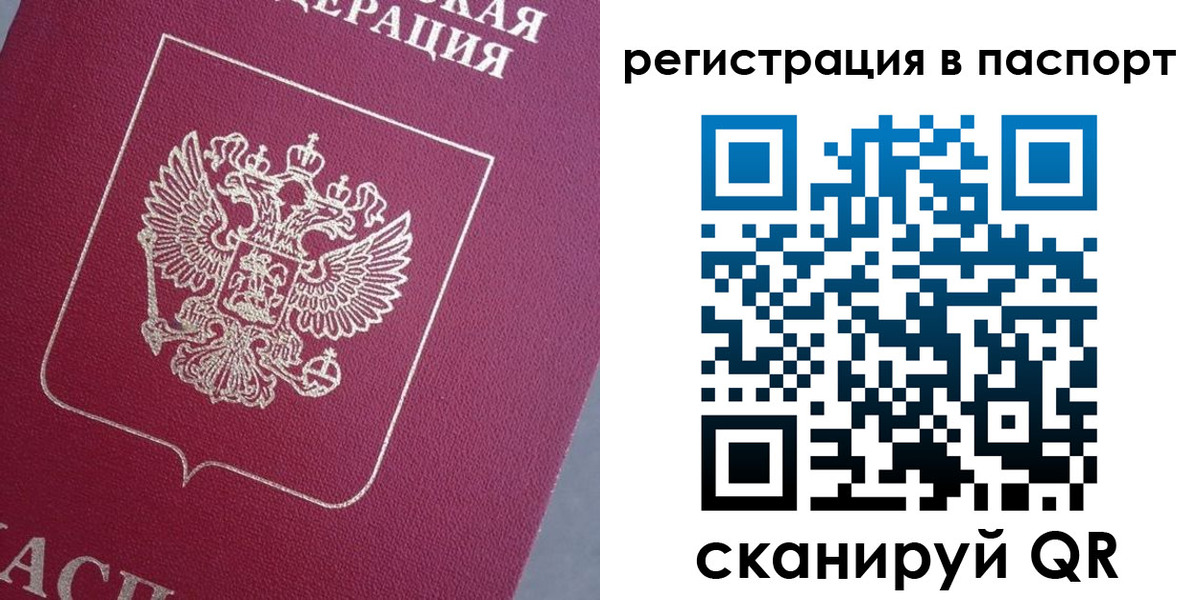 прописка 2025 в Новосибирске