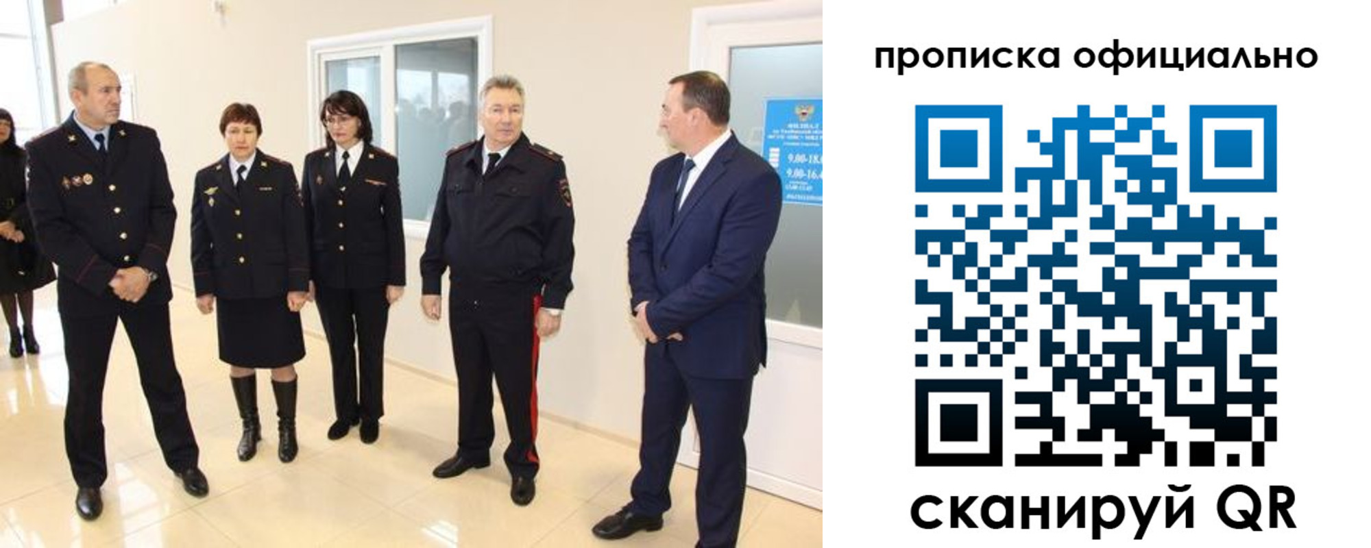прописка гарантия в Новосибирске