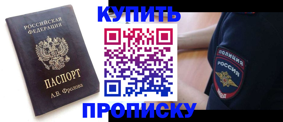 прописка для школы в Новосибирске