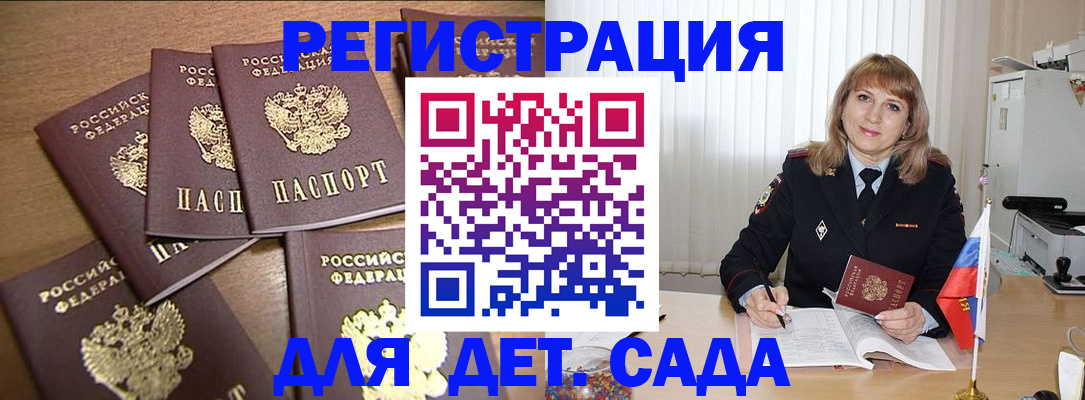 прописка для школы в Новосибирске
