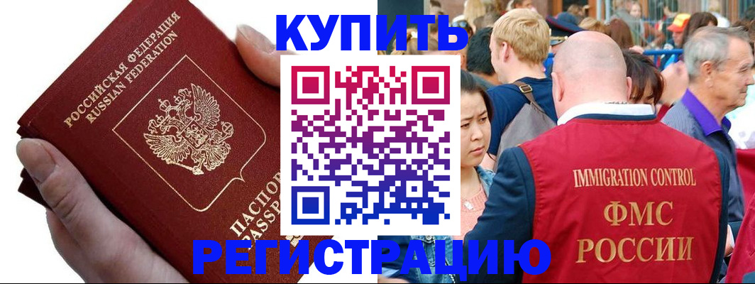 временная регистрация гарантия в Новосибирске